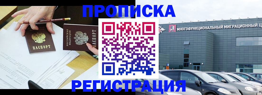 временная прописка в Усть-Джегуте