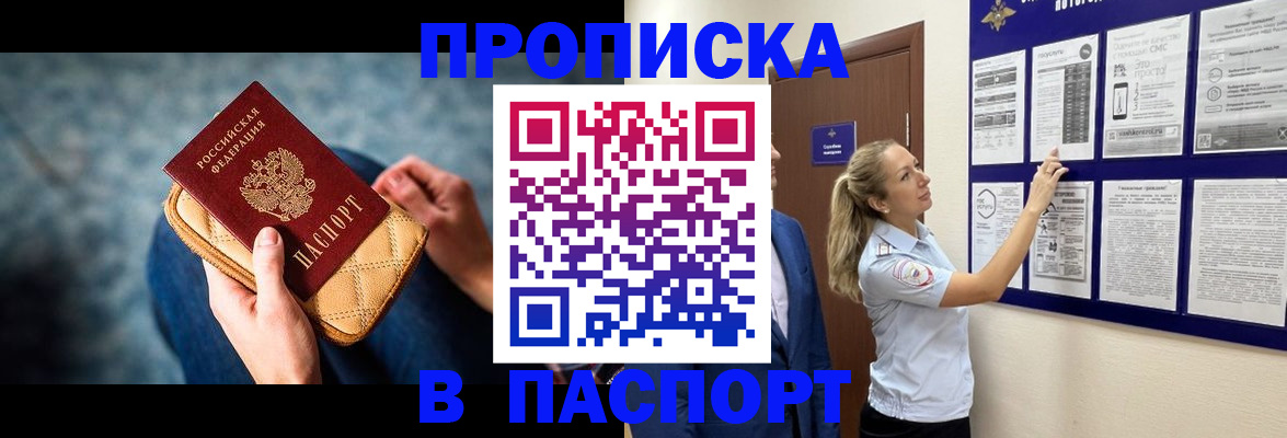 прописка гарантия в Усть-Джегуте