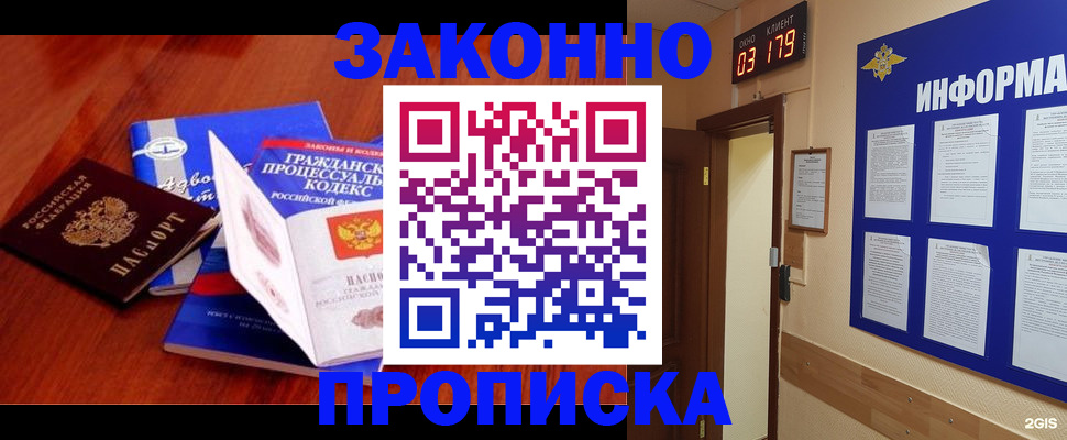 прописка законно в Усть-Джегуте