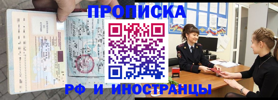 прописка законно в Усть-Джегуте